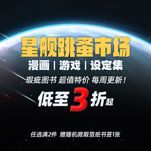 星之所在瑕疵书漫画游戏设定集