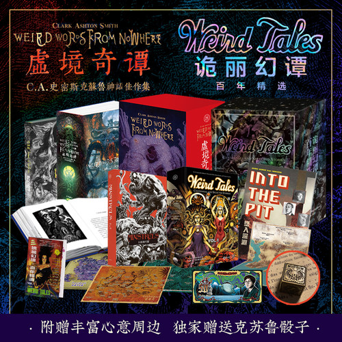 星之所在诡丽幻谭+虚境奇谭