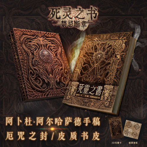星之所在 死灵之书 阿卜杜·阿尔哈萨德手稿 克苏鲁神话手绘图鉴画集百科 赠光栅卡邮票套组 配厄咒之封皮质书皮 超大开本精装典藏