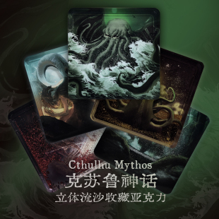 星之所在 克苏鲁立体流沙收藏亚克力麻将 哈斯塔奈亚 烬谕出品