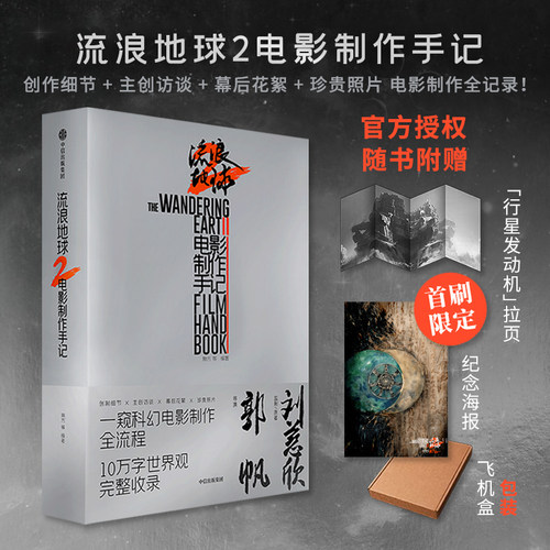 流浪地球2电影制作手记