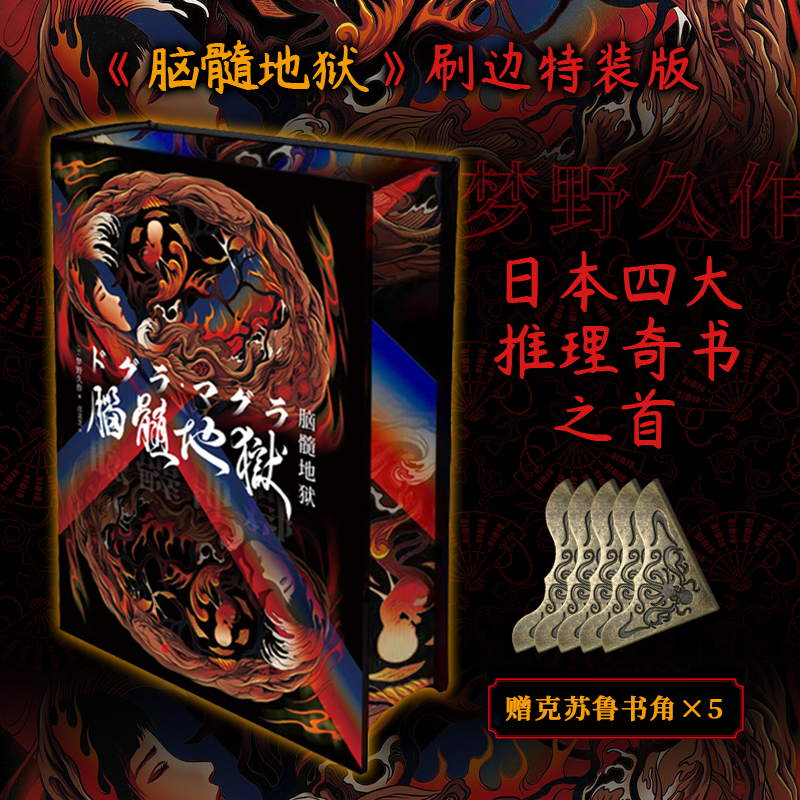 星之所在脑髓地狱刷边特装