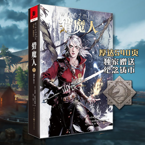 星之所在 猎魔人7 卷七湖中女士 巫师3游戏原著 赠主题纪念币包邮