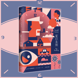 星之所在 夏日永别 雷布拉德伯里最后作品 童年夏天奇妙物语 现货