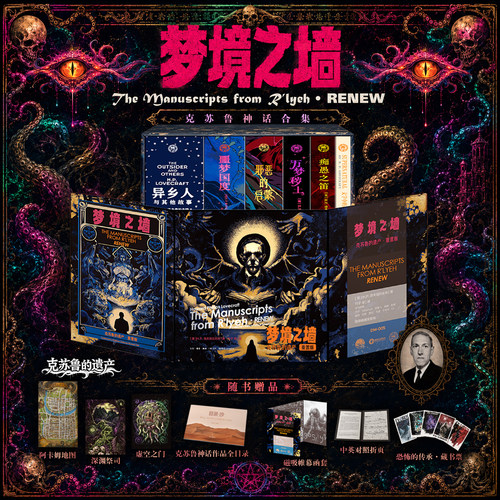 梦境之墙：克苏鲁的遗产重制版