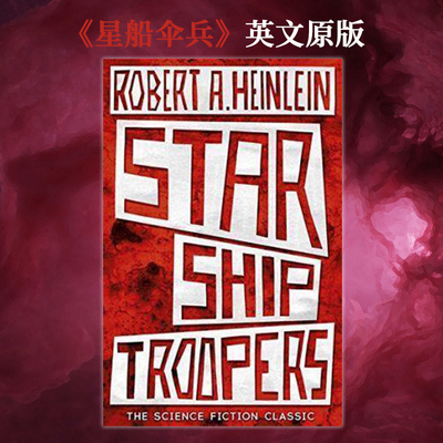 星之所在【英文原版】星船伞兵Starship Troopers 海因莱因雨果奖