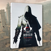 星之所在 刺客信条完全视觉史 阿泰尔艾吉奥枭雄育碧游戏官方中文