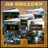 战锤40K官方中文版 荷鲁斯之乱小说5本套装 现货 战锤 星之所在
