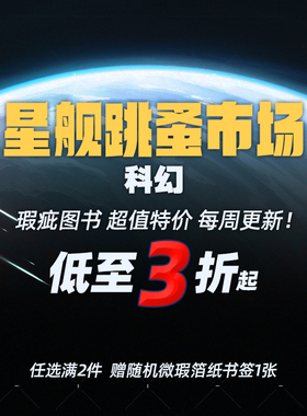 星舰瑕疵书12.27更新【科幻】银河帝国基地七部曲 伟大的沙丘六部曲 爱,死亡和机器人 科幻世界 海伯利安  银河英雄传说   星井