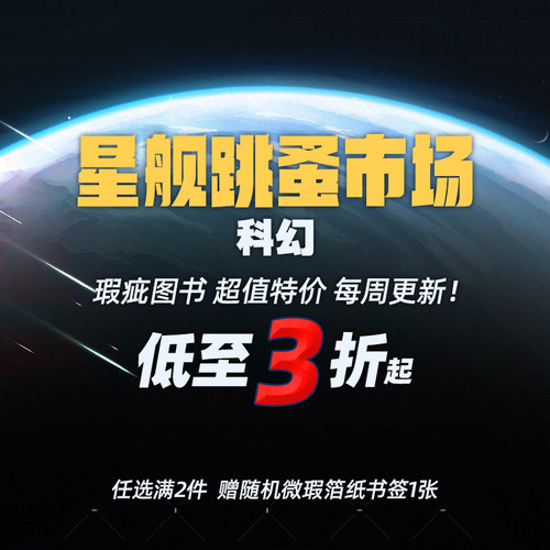 星之所在瑕疵书科幻主题