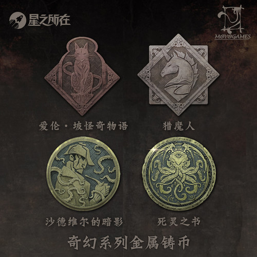 奇幻克苏鲁黄衣哈斯塔桌游铸币