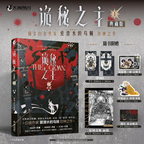 星之所在诡秘之主1典藏版