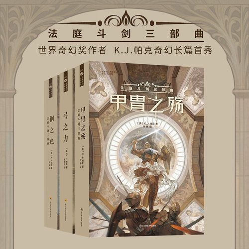 星之所在法庭斗剑三部曲