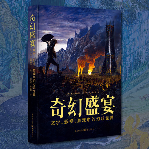星之所在奇幻盛宴幻想世界