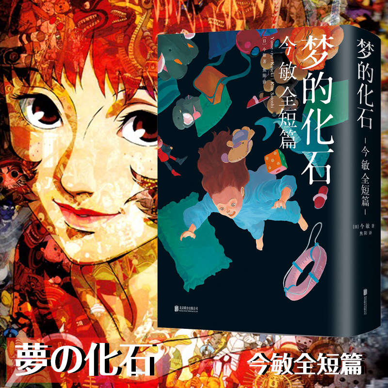 星之所在 梦的化石 动画大师今敏短篇漫画全集 15个故事+手绘封面