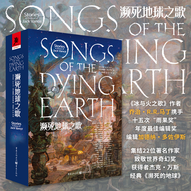星之所在濒死地球之歌