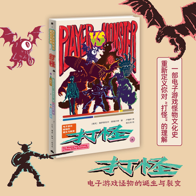 星之所在打怪电子游戏文化史