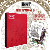 专属色纸 赠限量藏书票 现货 塔希里亚十五周年纪念画集 星之所在