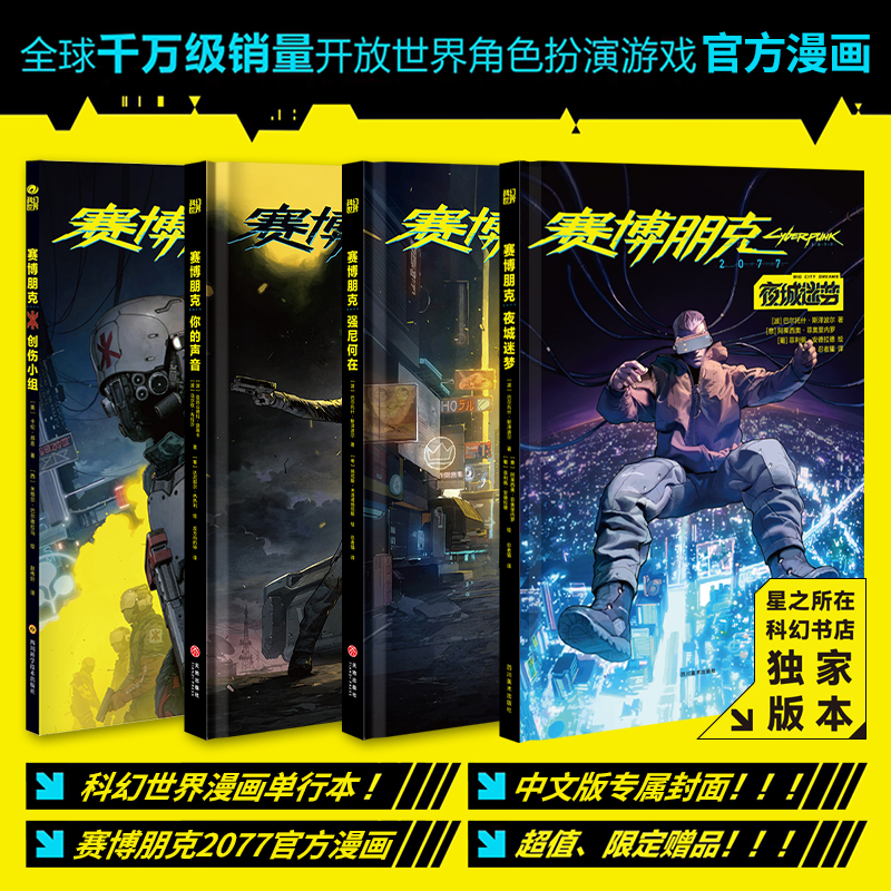 星之所在赛博朋克2077漫画