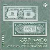 现货 仿币箔纸书签桌游配件1点面值理智 星之所在 克苏鲁SAN值券