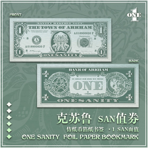 星之所在克苏鲁SAN值券箔卡书签