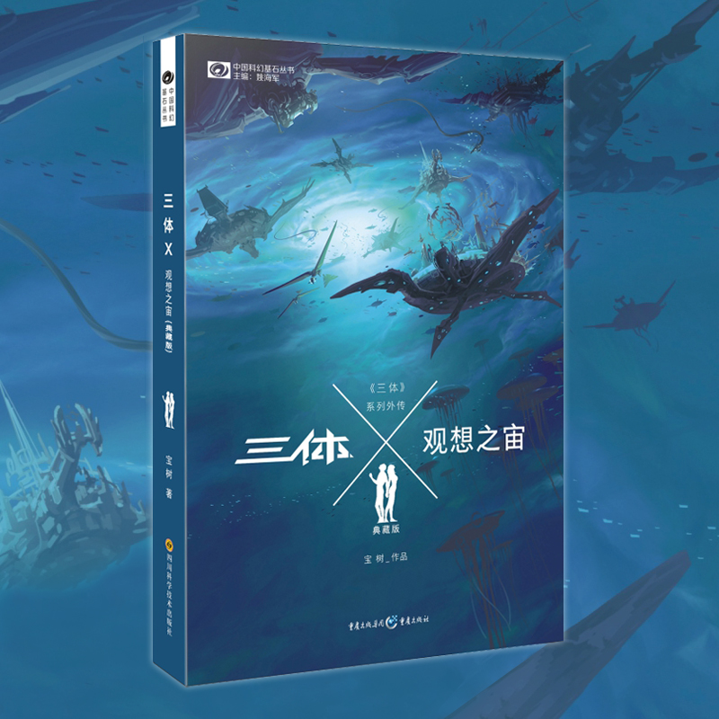「他醒来,三体世界却已改写…」