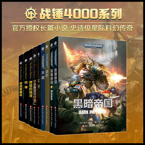 战锤40k中文小说合集可任选单本