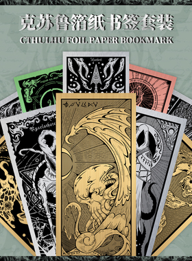星之所在 金银箔纸书签合集 克苏鲁哈斯塔奈亚犹格莎布阿撒托斯