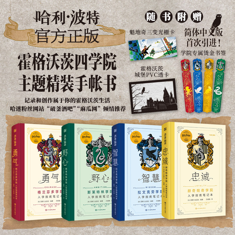 星之所在哈利波特主题手账书