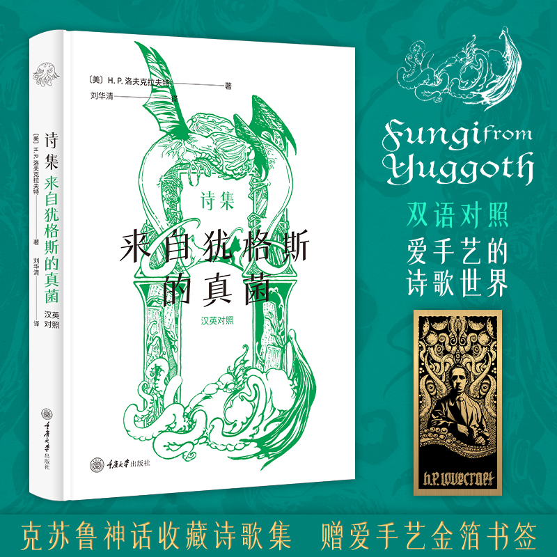 星之所在来自犹格斯的真菌诗集