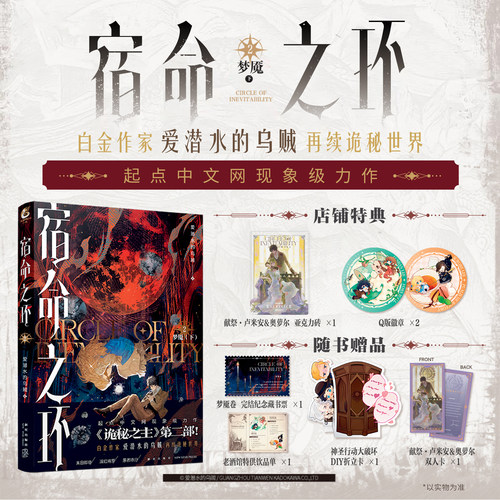 星之所在宿命之环2丰富特典