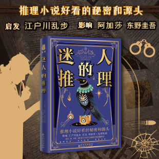 星之所在 迷人的推理 爱伦坡柯南道尔等十三位推理大师 幽默侦探科学探案密室逃脱悬疑恐怖福尔摩斯 现货