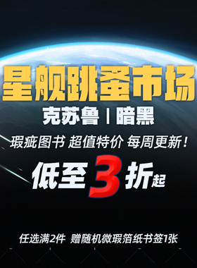 星舰瑕疵书2.10更新【克苏鲁|暗黑|惊悚】克苏鲁神话  黄衣之王 诡秘之主 宿命之环   众神典藏图集  克苏鲁编年史  狂想曲