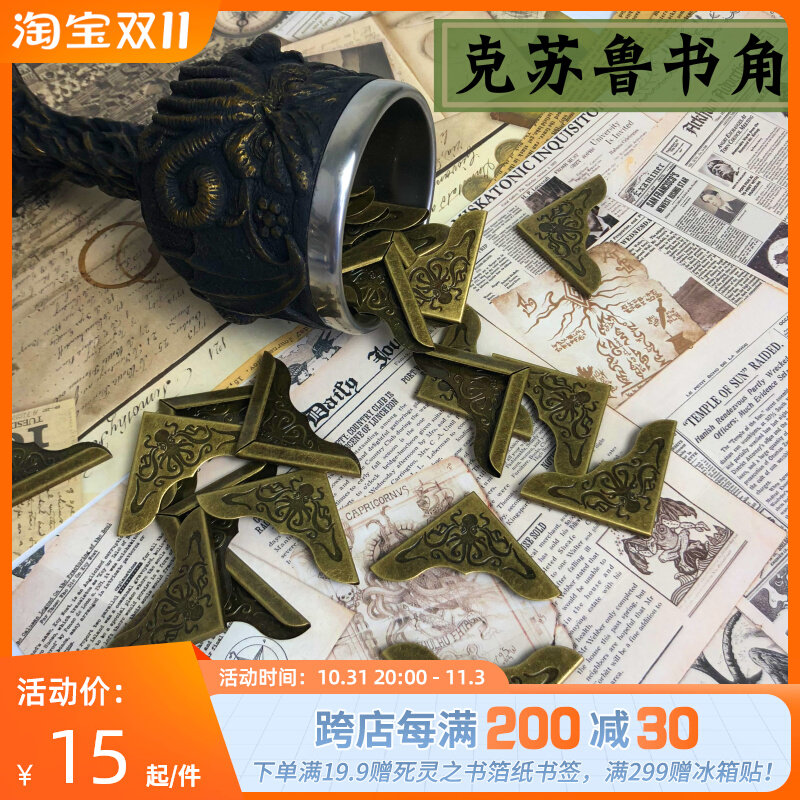 星之所在 克苏鲁书角 青铜复古精装书护角 强化你的死灵之书 包邮使用感如何?