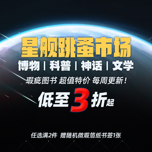 星之所在瑕疵书怪谈博物神话小说