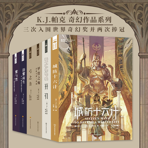 星之所在K.J.帕克作品合集