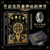 赠诸神体系导捧读 开启克苏鲁神话世界观 现货 奇迹之书 星之所在