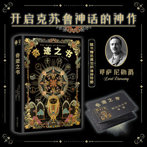 星之所在奇迹之书赠诸神体系导图