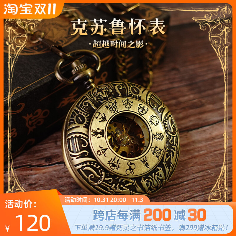 星之所在 克苏鲁怀表 超越时间之影 翻盖机械表克总挂表礼盒 现货属于什么档次？
