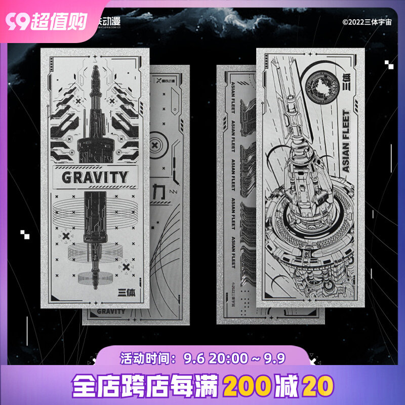 星之所在 三体银箔收藏书签 亚洲战舰万有引力 官方授权周边 现货使用感如何?