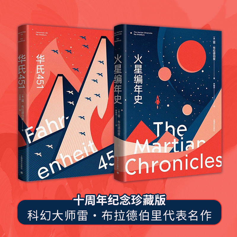 星之所在 火星编年史 华氏451 雷布拉德伯里科幻经典精装 现货
