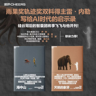 星之所在 海中山+灭绝的象牙 雨果奖得主雷·内勒写给AI时代的智能启示录 重新定义智慧与意识边界 深海文明演化史前物种复活