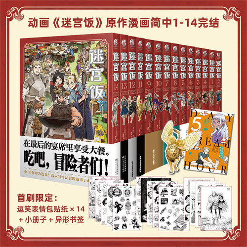 星之所在迷宫饭1-14套装