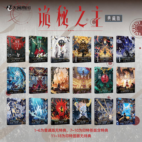 诡秘之主1-17套装全册合集