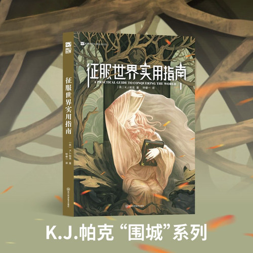 星之所在征服世界实用指南