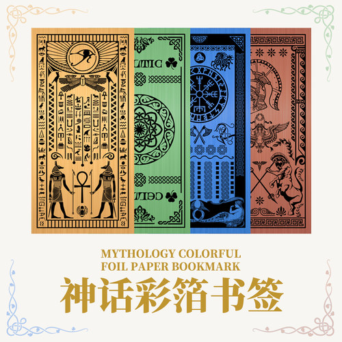 星之所在神话彩箔书签