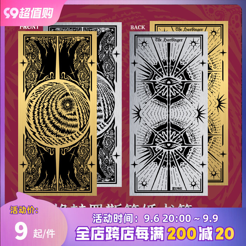 星之所在 格赫罗斯金箔/银箔纸书签 克苏鲁神话锈红巨眼天体 现货怎么看?