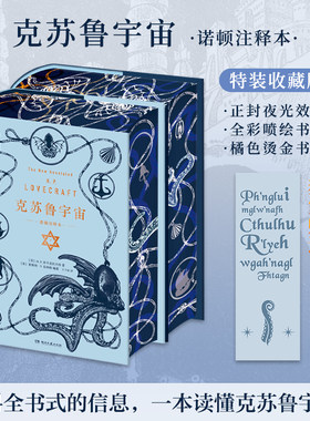 星之所在克苏鲁宇宙诺顿注释本