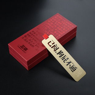 星之所在 新版三体黄铜书签 已阅狗屁不通官方正版周边刘慈欣现货