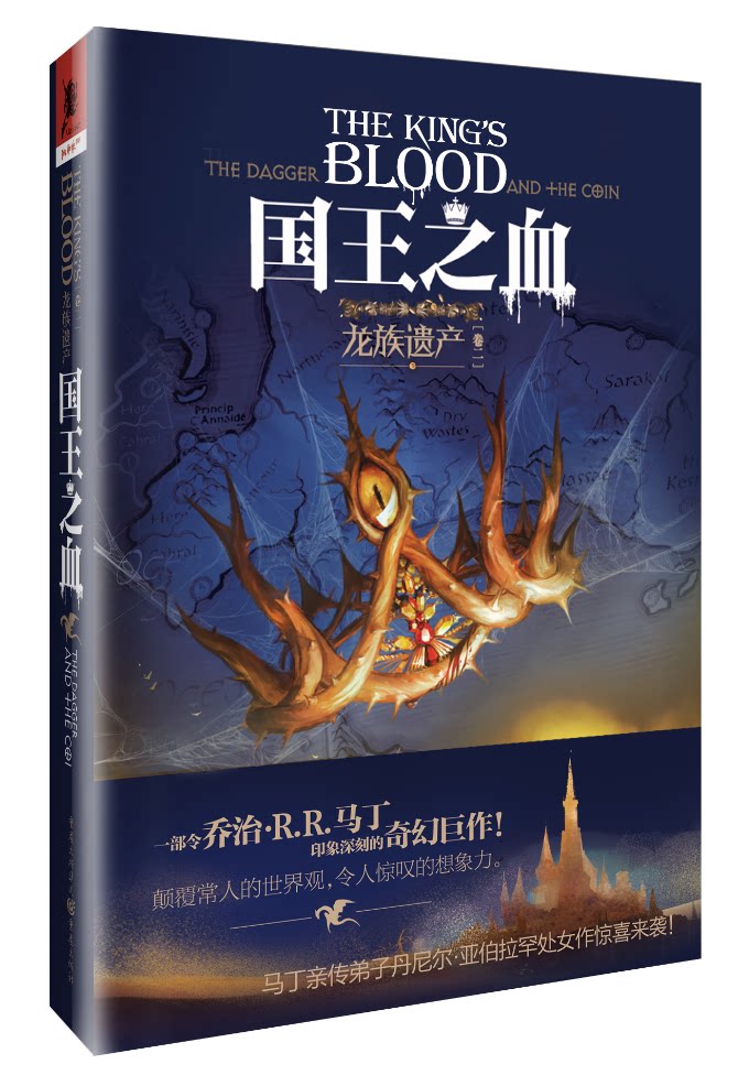 星之所在 龙族遗产三部曲2:国王之血  奇幻冒险史诗 马丁嫡传弟子